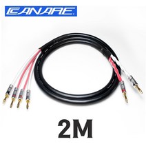 카나레 CANARE 4S11G 나카미치 NAKAMICHI 바나나 + 바나나 바이와이어링 스피커 케이블 2M (1개)