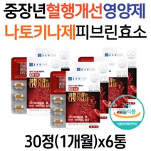 중년 직장인 블러드플로우케어 혈행개선 낫토키나제 나토키나제 영양제 콩 발효 효소 피브린 나토배양물 나토키나아제 나또키나제 낫또키나제 혈행 50대 60대 70대 남자 여성 노인 추천