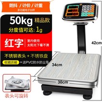 전자 저울 상업용 업소용 계량 저울 주방, 50kg 빨간 글자(회전 가능)(정확도는 1g에 달할