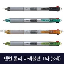 펜텔 롤리 3색볼펜 1타10자루C3 부드럽고선명한잉크 사무용품쇼핑몰 1W2BEA24, 1개, 클리어오렌지