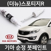 기아 순정품 (더뉴)스포티지R 붓펜 붓페인트 도색, (더뉴)스포티지R:D5U(222)