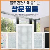 창문 필름 암막 시트지 무점착 사생활 보호 베란다 반투명 유리 썬팅지 추천 사생활 보호 햇빛 햇볕 겨울 차단 간편 설치 냉방비 난방비 절약 가성비 다용도 다목적, 창문필름미러스퀘어, 10M