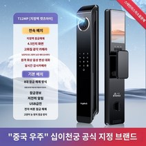 도어락 지문인식 보조키 지문인식기 카드키 스마트 디지털, C.T12MP 손가락 정맥  24시간 실시간 모니터링