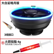 탁상용선풍기 오버클럭 했다 삼대 화이트 상어 호월판 PRO 현란한 버전이다 PC CPU 테이블 탑 쿨러 4253285367, 빅 화이트 상어 호월판 _로켓 실리콘