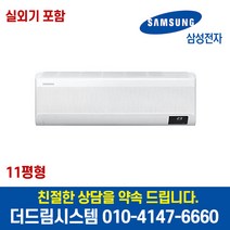삼성 AR11T9170HC 기본설치별도 무풍 와이드 인버터 벽걸이 에어컨 11평형