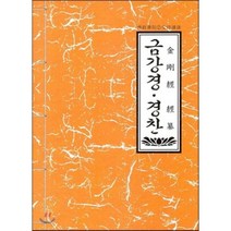 금강경 경찬, 불교서원