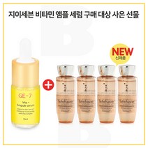GE7 비타민 앰플세럼 구매시 샘플 자음생수EX 25ml x4개 _(총 100ml), 1개