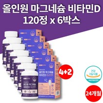 코스트코 약국 이마트 마그네슘 900 mg 제제 비타민d 비타민b군 마그네시움 운동선수 영양제, 6박스