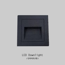 인라이프조명 IA-380 COB3W일체 66x66mm타공 전원주택 리조트 펜션 복층 계단 사각 발목등 매입 벽등, 전구색 3000K