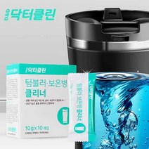 [닥터클린]텀블러 보온병 클리너 30개, 단품