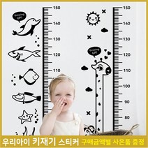 [페이퍼스토리] 키재기스티커 벽장식 아이방꾸미기 I~J 03, J기린키재기/03/블루