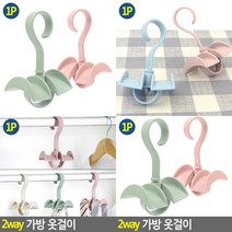 가방 명품옷걸이 슬림옷걸이 라운드옷걸이