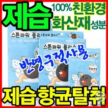 새집 [스톤파워플러스 20g] 친환경화산석 제습제 탈취, 상세페이지 참조