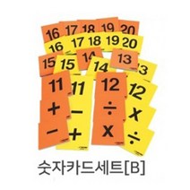 스포타임 뉴 숫자카드세트 B