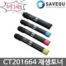 제록스 4색세트 DocuPrint CT201664 토너 재생 DocuPrint C5005D