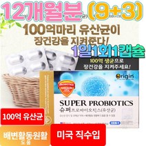 3개월분무료증정 미국직수입 100억유산균 신바이오틱스 람노서스 람노플알파 엘지지 유상균 / 12개월분 1일1회1캡슐, 제품구매+사은품1+사은품2