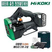 히타치코키 충전 전산볼트 커터 절단기 컷터기 CL14DSL 14.4V 6.0Ah, 개