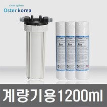 오스터코리아 계량기용 지하수 정수기(1200ml), 불투명(4키로수압용), 15A