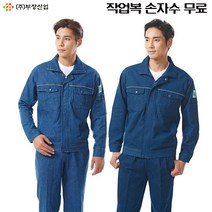 티뷰크 청지 청해지 블루진 작업복 근무복 상의 하의, 하의[SS]28