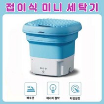 접이식 미니 세탁기 소형 출장 여행 휴대용 초미니 속옷 작은 수동 소형 행주 가정용 간이 양말 걸레 캠핑 신발 탈수기, 블루 일반형 탈수통+호스