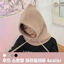 스트링 모자 4color 바라클라바 / 니트모자 후드