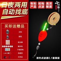 바다 민물 소형 전자 막대 낚시찌 낚시용품 완전 자동 바닥 찾기 발광 플로트 고감도 대담하고 눈길을 끄는 바닥 낚시 야간 낚시 플로트 장비 낚시 장비 용품, 다른 라인 길이에 대해서는 고객 서비스에 문의하십, 0.1 야간 낚시 라인 5.4m