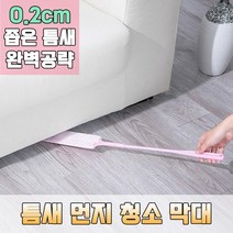 쇼파밑청소솔x2개 가구밑 청소브러쉬 언더브러쉬, 핑크, 2개