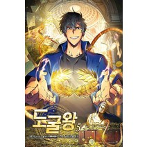 /상태중급/(중고)도굴왕(1~3) 웹툰 윤쓰/만화책/