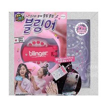 반짝이주얼리 톡톡 붙이는기계 블링어 스타일링 놀이치료 가정보육 모방