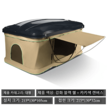 자동차 루프탑 텐트 SUV 세단 차박, 블랙케이스+카키 캔버스 라지사이즈 유니버설 크로스바