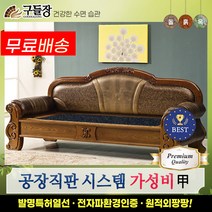 구들장 [구들장] 바오 게르마늄 돌소파, 브라운