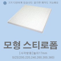 케익 모형 사각 스티로폼받침 공예용 슈가크래프트, 사각받침)가로.세로300x높이17