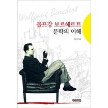 밀크북 볼프강 보르헤르트 문학의 이해, 도서