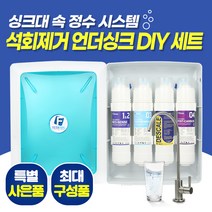 필터탑스 FTN-1300 석회제거 언더싱크 DIY 세트 직수형 싱크대 정수기, 기본세트(1+1+1+1)-아답터 중형(+3000)