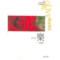 樂: 즐거움, 선우미디어