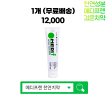 메디프랜 시린이 천연 잇몸치약 130g, 1개