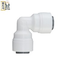 ((1/4인치 6mm 엘피팅))물도사 정수기 부품- 엘(L)형 피팅 1/4인치(6.35mm)