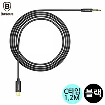 베이스어스 C타입 3.5mm AUX 스테레오 케이블 M01 (블랙) (CAM01-01)오디오케이블 영상케이블 음향기기케이블 스마트폰케이블 네비게이션케이블, 본상품