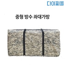 다이찌몰 중형 방수 좌대가방, 중