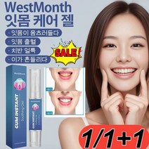 1/1+1 잇몸케어 젤 붓기 완화 치아 얼룩 제거 잇몸 퇴축 브라이트닝, (1+1)
