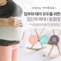 임산부 산모 복대 산전 산후 허리 보호대 조리원 준비물 매쉬 골반 출산 용품 통증 임부
