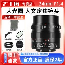 7장인 7artisans 24mm f1.4 렌즈 적용 니콘 Z 캐논 소닉, 소니 E포트(C화폭) _정부 표준 판매. | 24mm