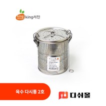 킹서진 멸치다시통 2호 육수통 스텐 다시통 다시망