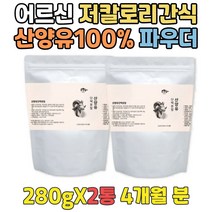 어르신 기력보충제 얼굴살찌는법 GOATMILK 가루우유 노인식사대용 체력증진 프로틴가루 산양유우유 산양유100% 근육만들기 뼈건강 도움 어른분유 단백질파우더추천 순산양분유