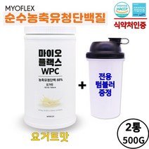 농축유청단백질분말 초유단백질 쉐이크 엠비피단백질 가루 류신 프로틴보충제 mbp단백질 효능 분리유청단백질 추천 365 프로틴파우더 종류 BCAA 효과 필수아미노산 영양제 wpi wpc wph 간헐적 단식 절식 식단 저녁 식사대용 운동보충제, 2통, 500g
