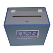 여산) 입찰서류함/ 입찰서류 투찰함/ 입찰서류 보관함/ 비밀투찰함/ 응모함/비공개