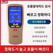 노감성 포름알데히드 측정기 이산화탄소 초미세먼지 감지기 실내 공기질 검출기(배터리식) R6GZ5, A.충전식 가정용 전문 감지기