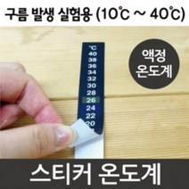 온도계스티커(18도 -34도)-KTS