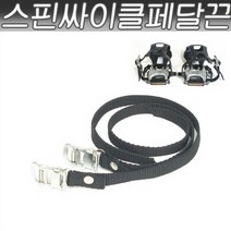 브랜드없음 스핀싸이클 페달덮개세트+페달끈세트 / 헬스자전거 수리부속, 선택완료, 스핀패달덮개세트+패달끈1세트