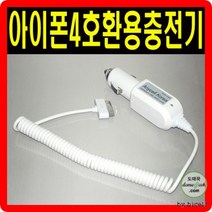 구형 아이폰 30핀 차량용충전기 아이패드 아이팟 아이폰 3 4S, 상세페이지 참조, 상세페이지 참조, 상세페이지 참조
